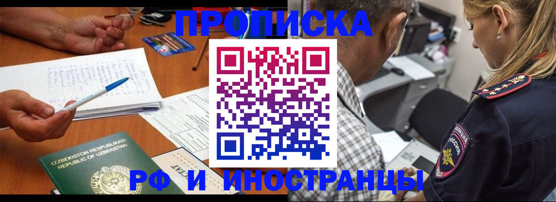 прописка в квартире в Мыски