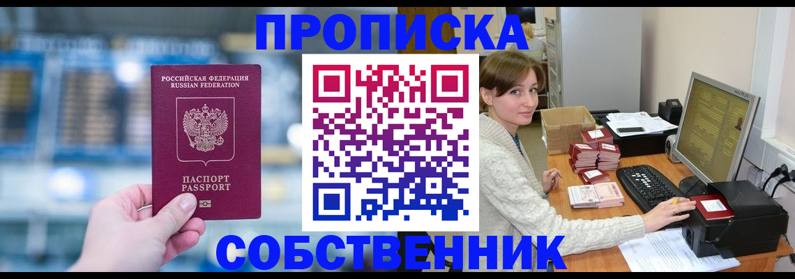 прописка гарантия в Мыски