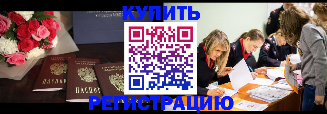 прописка от собственника в Мыски