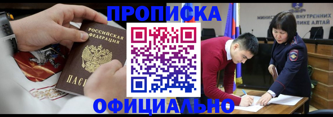 временная регистрация надежно в Мыски