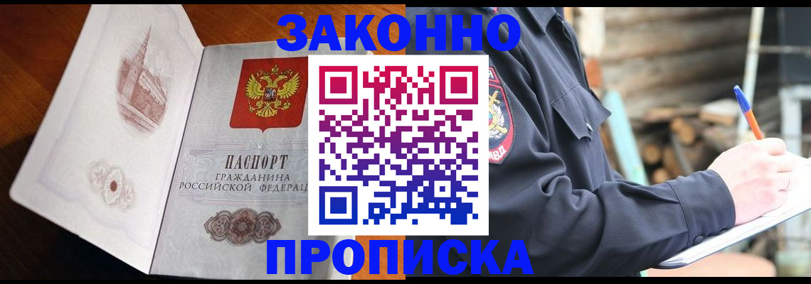 прописка паспорт в Мыски