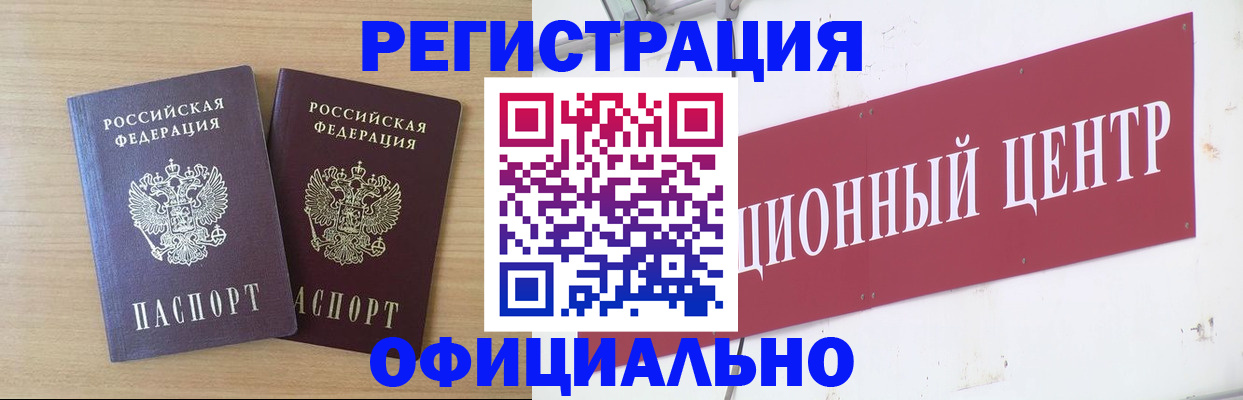 прописка для военкомата в Мыски